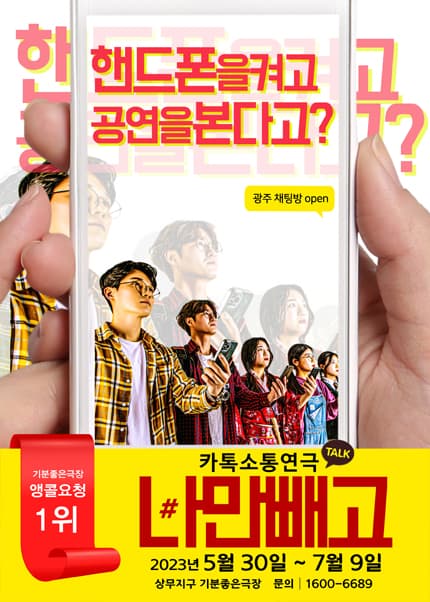 #나만빼고 [광주]