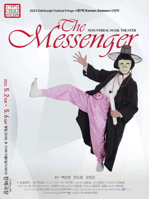 The Messenger (더 메신저)