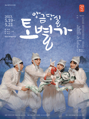 앙금당실 토별가 [진주]