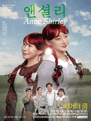 앤 셜리