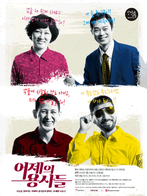 어제의 용사들