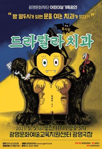 드라랄라 치과 [광명]