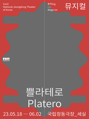 쁠라테로