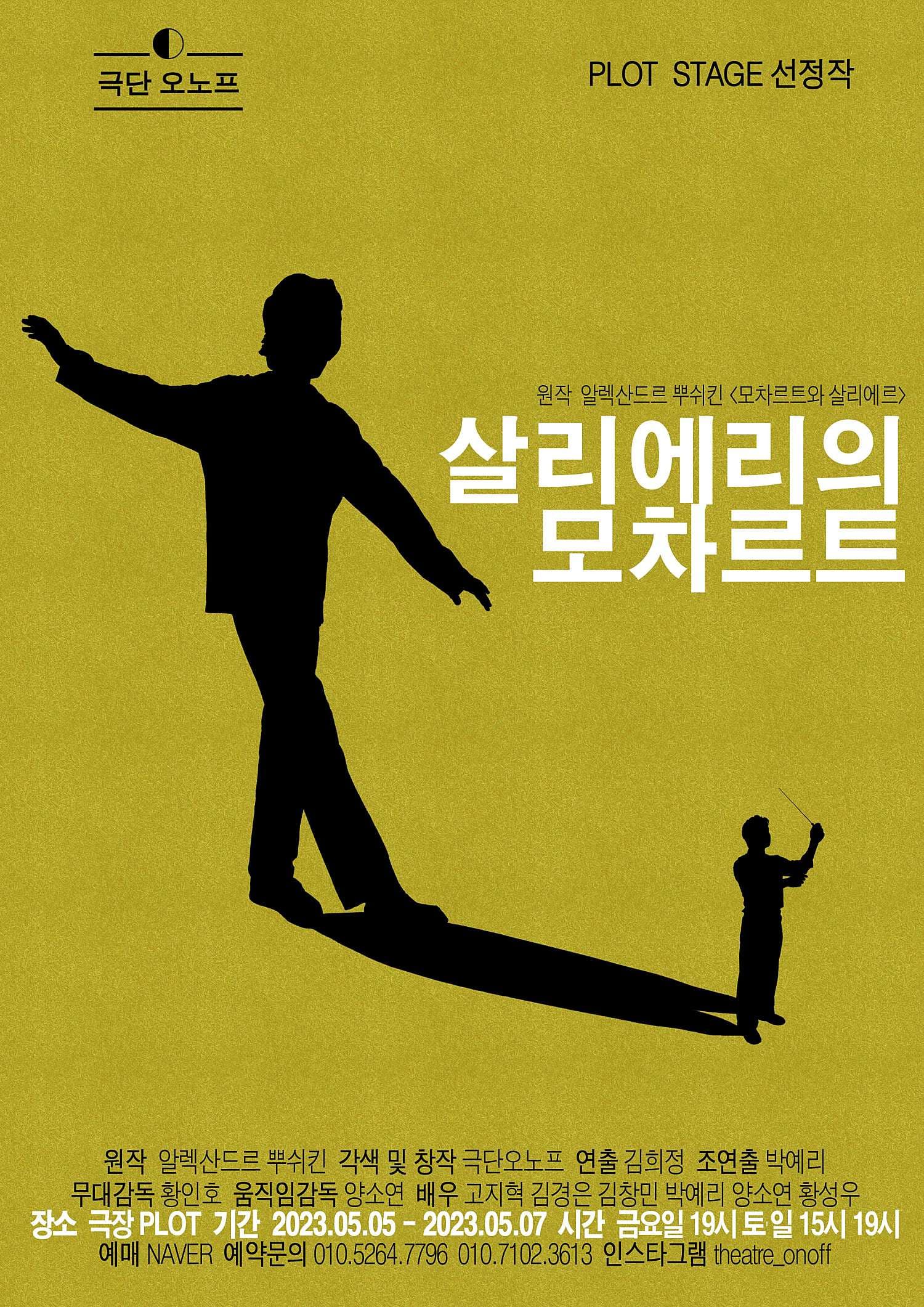 살리에리의 모차르트