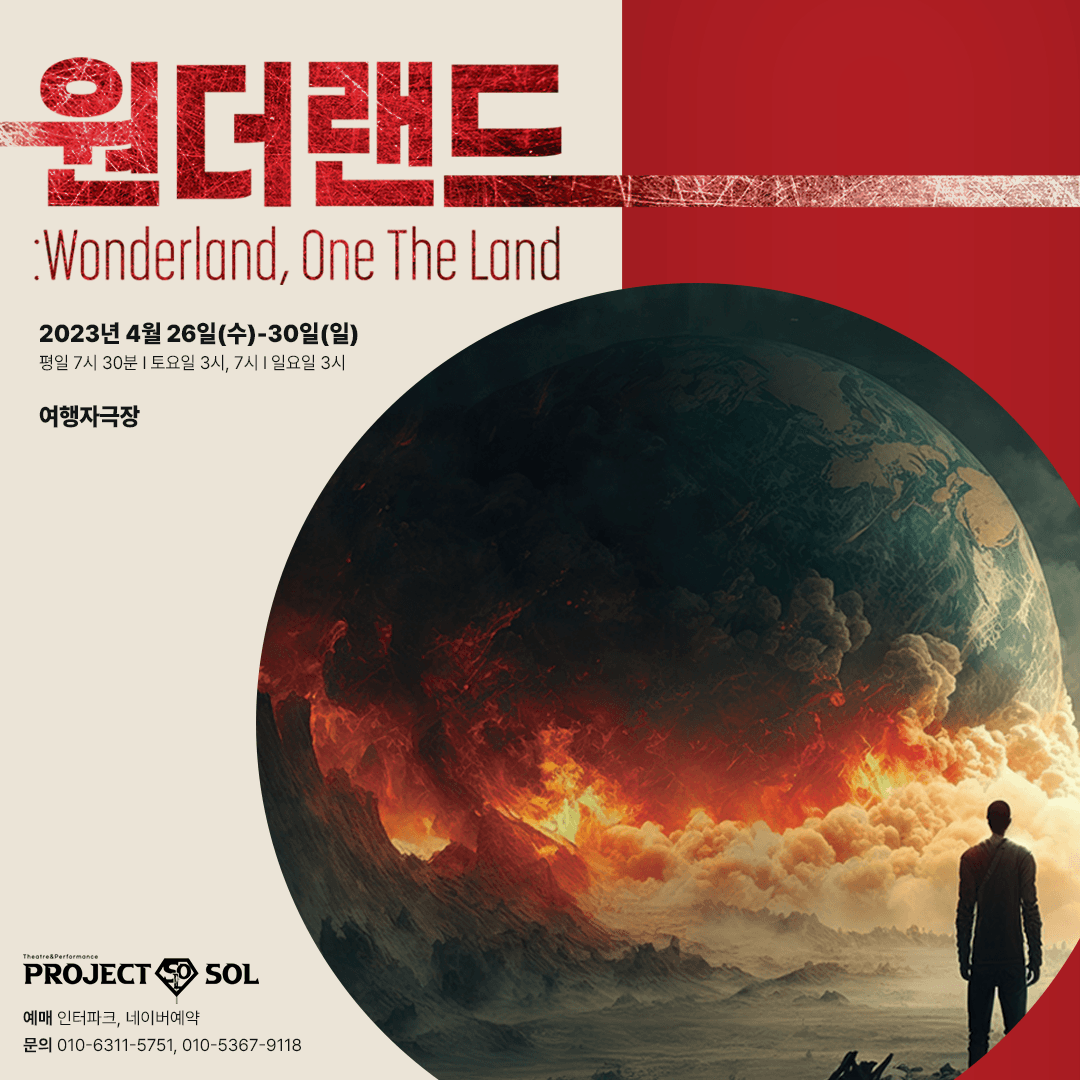 원더랜드, Wonderland One The Land