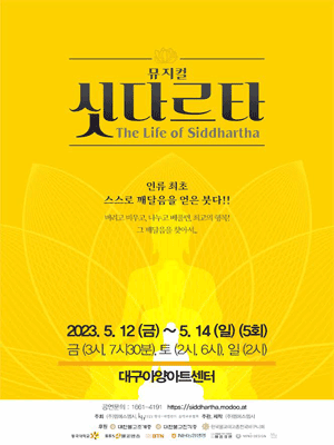싯다르타 [대구]