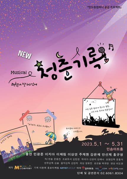 청춘기록