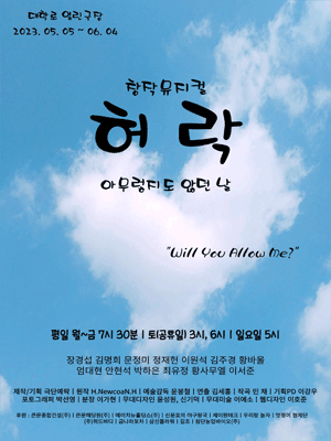 허락