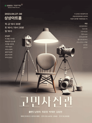 고민사진관 [대전]
