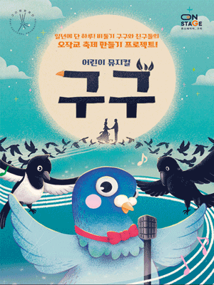 구구 [구리]