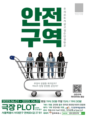 안전구역