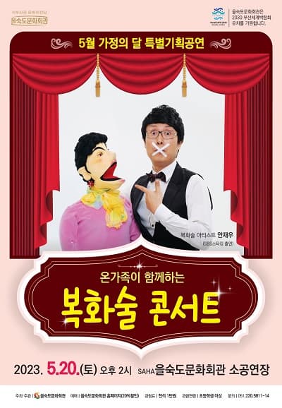 복화술 콘서트(5.20)