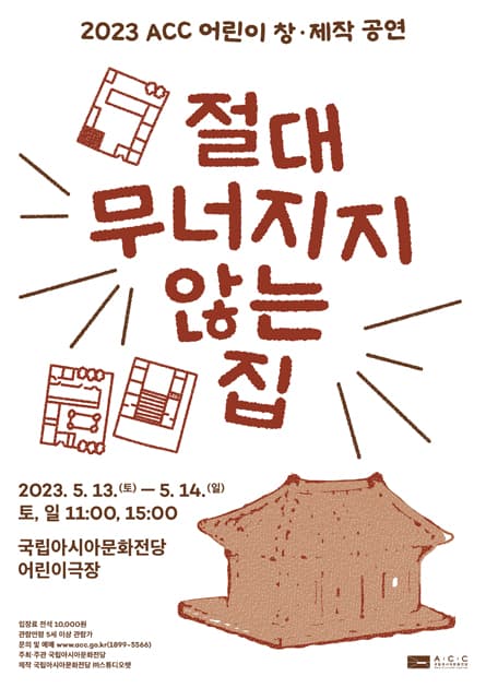절대 무너지지 않는 집
