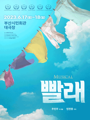 빨래 [부산]