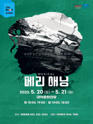 제17회 DIMF 공식초청작, 메리 애닝 [대구]