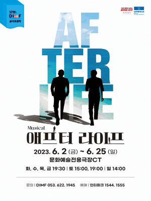 제17회 DIMF 공식초청작, 애프터 라이프 [대구]