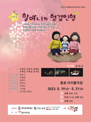할머니의 헝겊인형