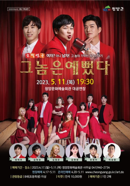 그놈은 예뻤다 [청양]