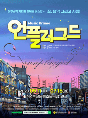 언플러그드 [부산]