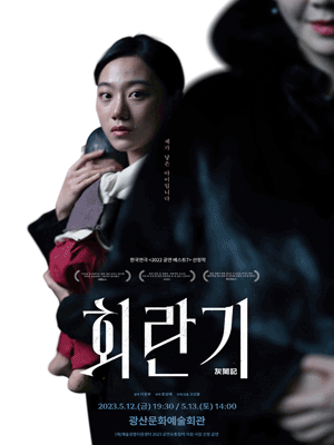 회란기 [광주]