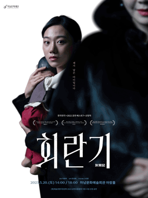 회란기 [하남]