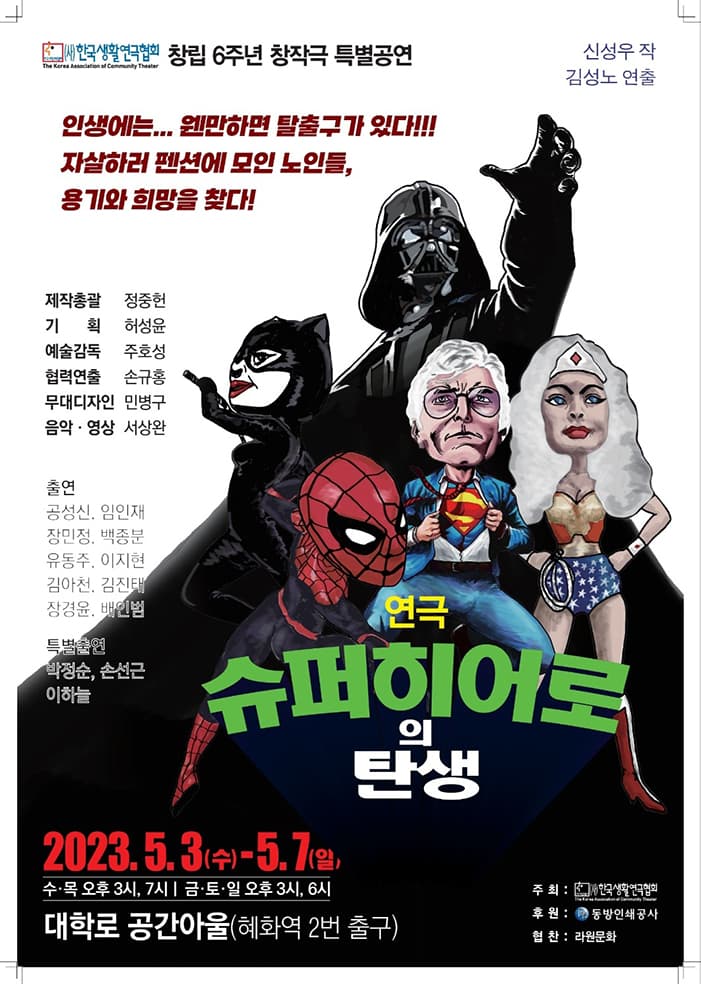 슈퍼히어로의 탄생