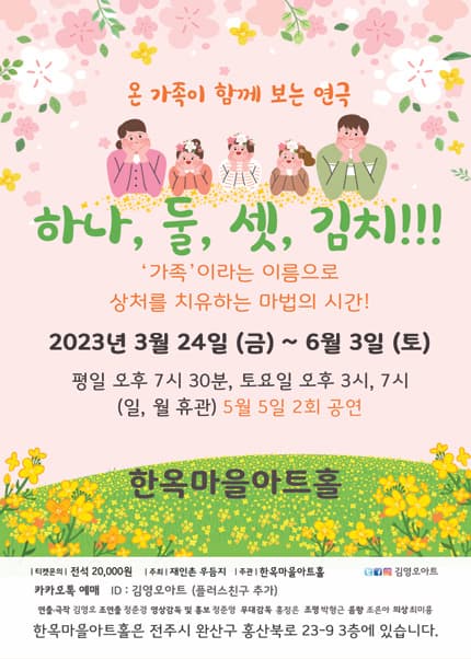 하나 둘 셋, 김치! [전주]