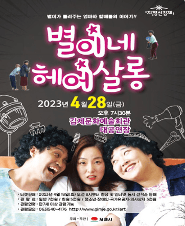 별이네헤어살롱 [김제]