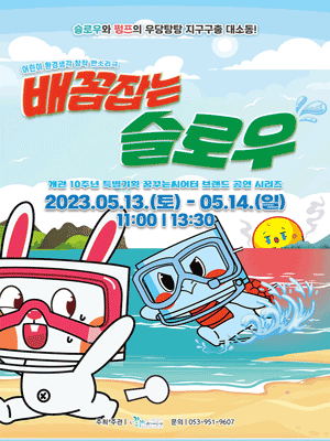 배꼽잡는 슬로우 [대구]