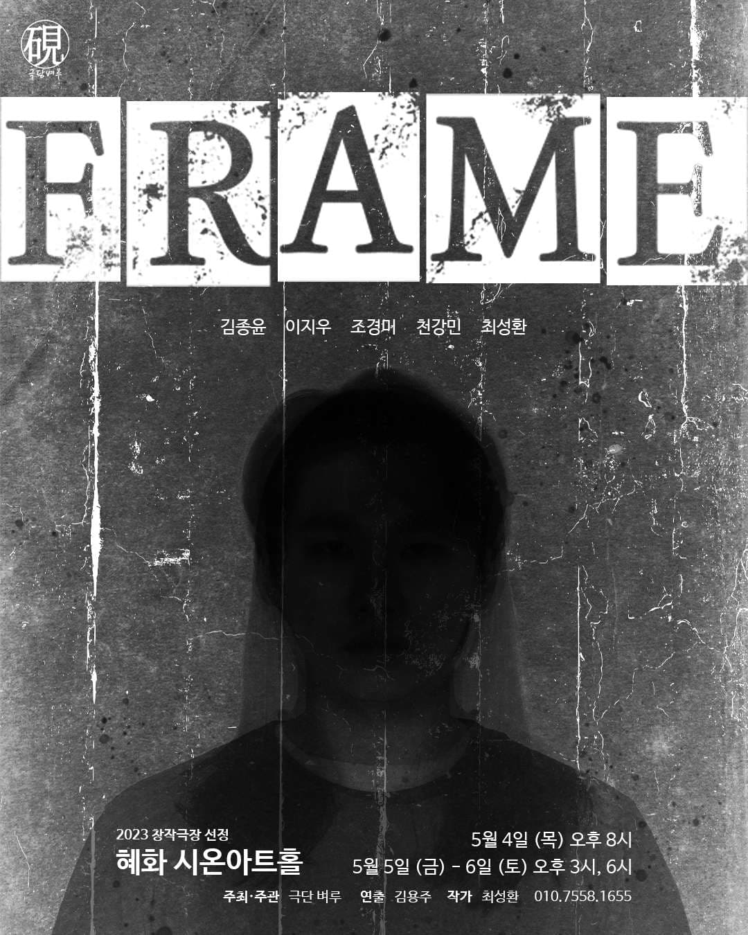 FRAME