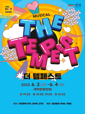 제17회 DIMF 창작지원작, The Tempest [대구]