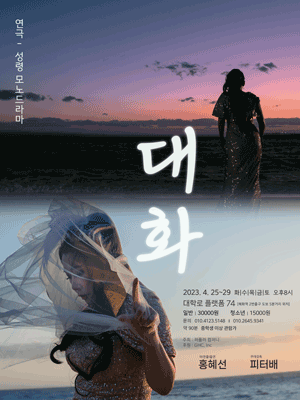 대화