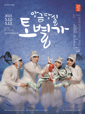 앙금당실 토별가 [김해]