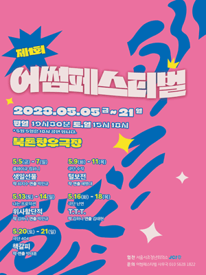어썸페스티벌