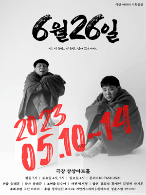6월 26일 [대전]