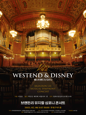 브랜든 리 뮤지컬 심포니 콘서트 Vol.2, WestEnd＆Disney [서울]