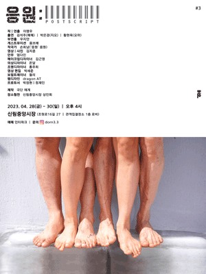 응원: Postscript