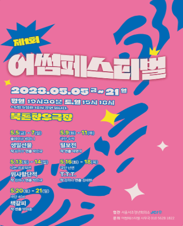 어썸페스티벌, 털보전 [서울]