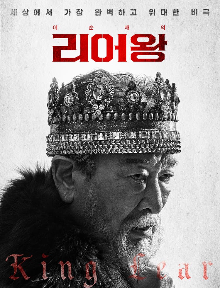 리어왕