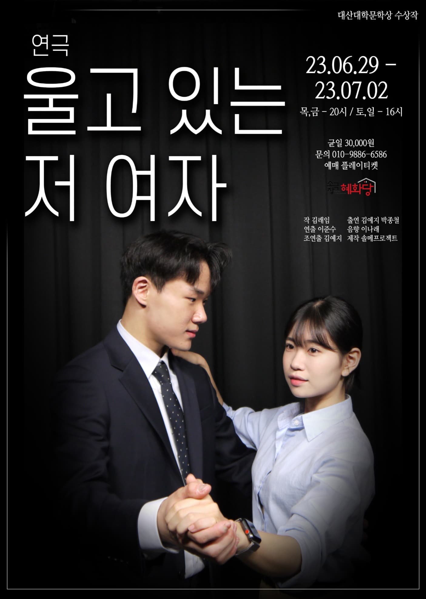 울고 있는 저 여자