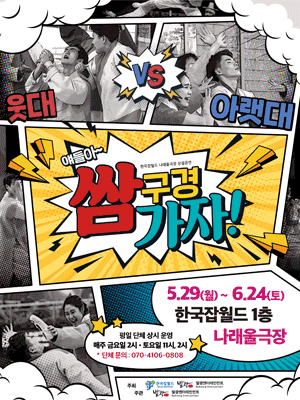 얘들아~ 쌈 구경 가자! [성남]