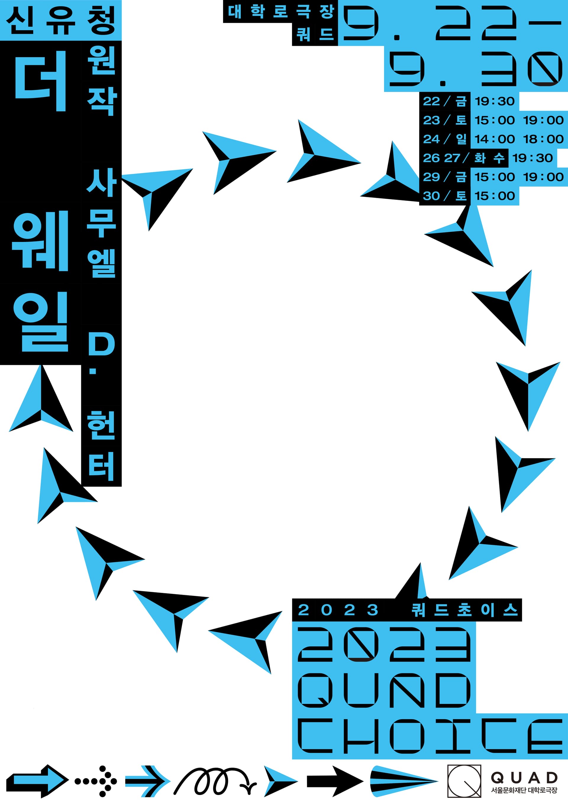 쿼드초이스, 신유청: 더 웨일