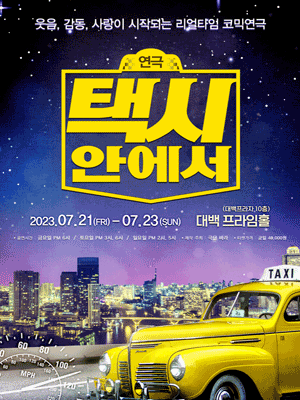 택시안에서 [대구]