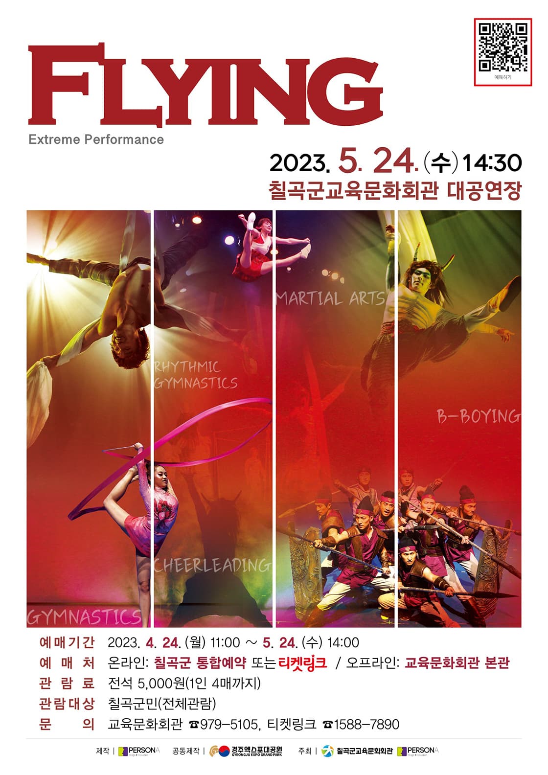 플라잉 [칠곡]