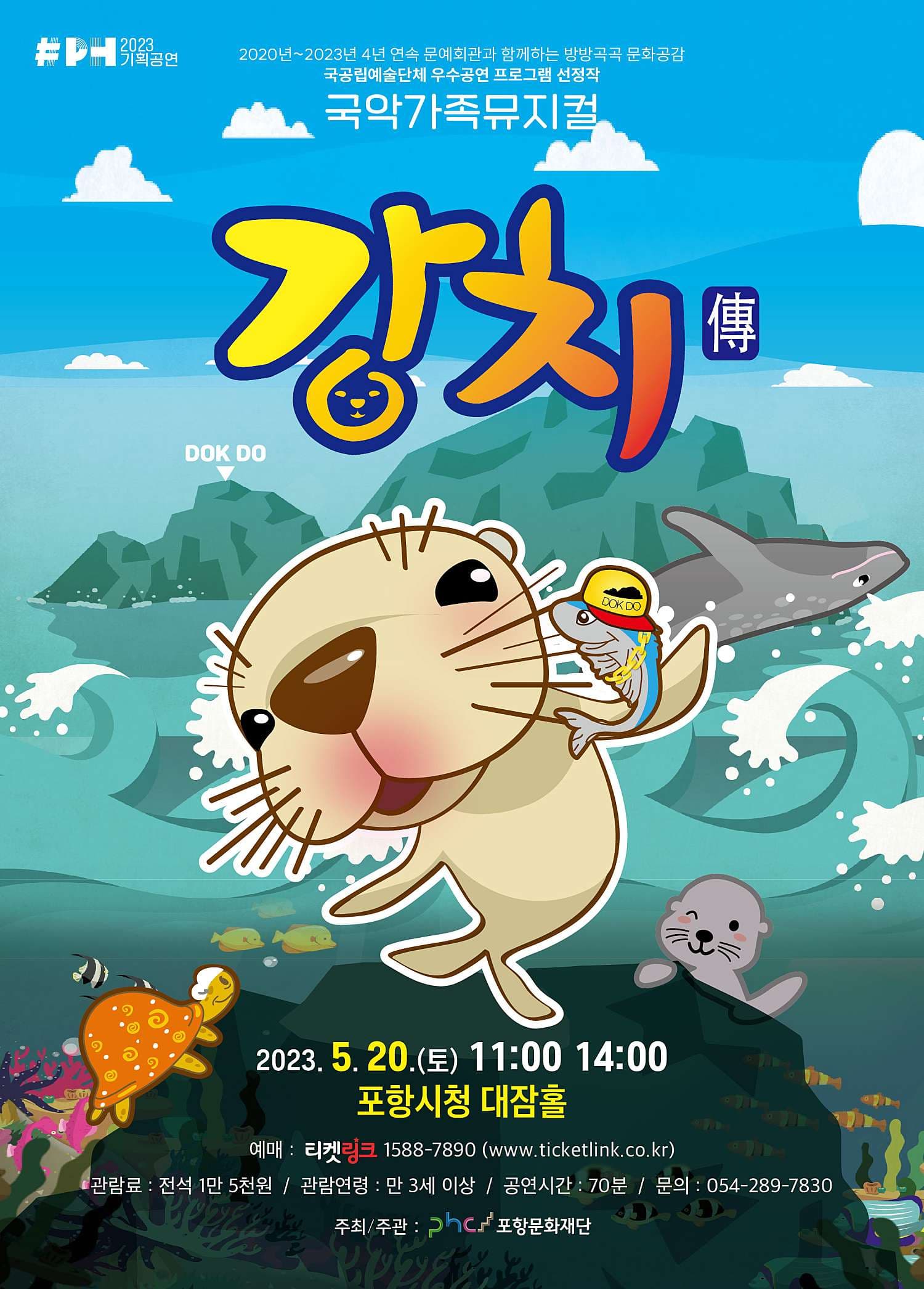 강치전 [포항]