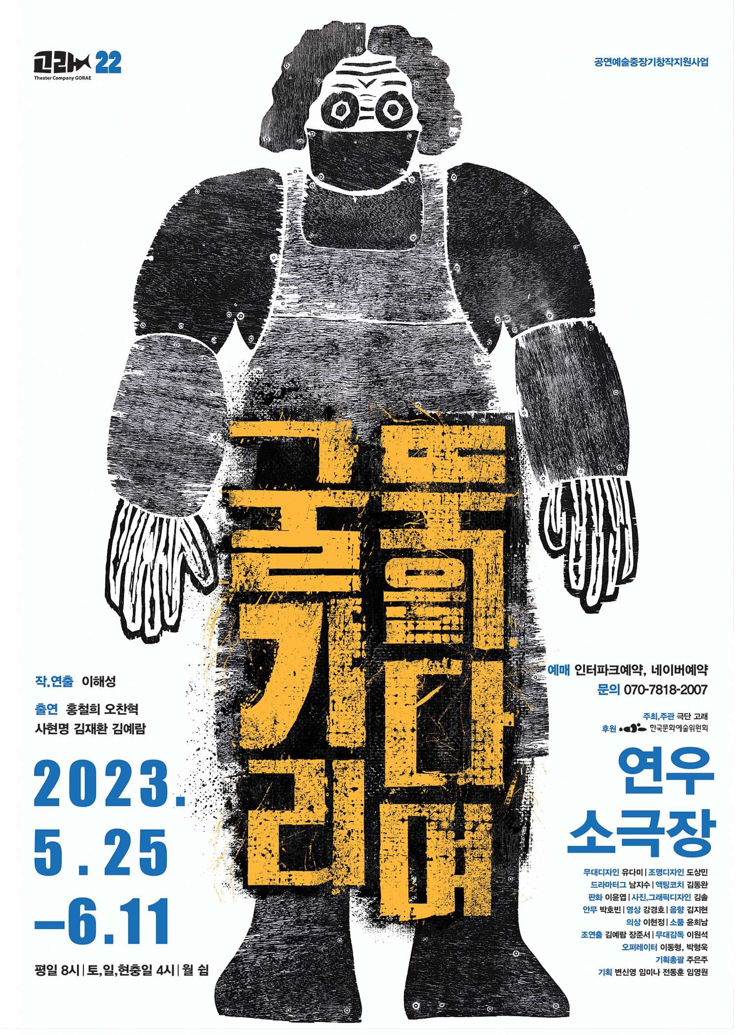 굴뚝을 기다리며