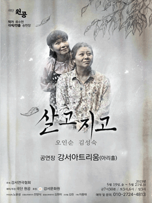 살고지고
