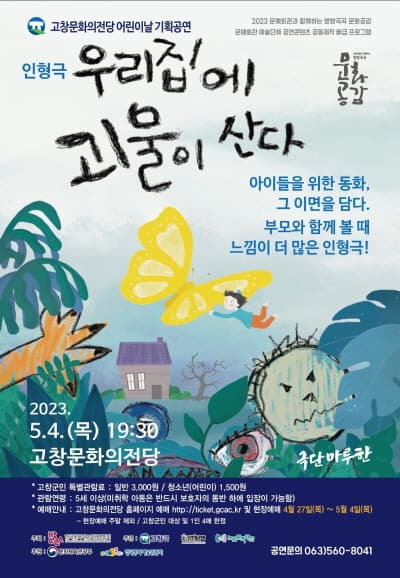 우리집에 괴물이 산다