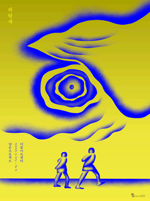 파랑새