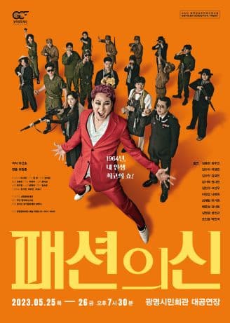 패션의 신